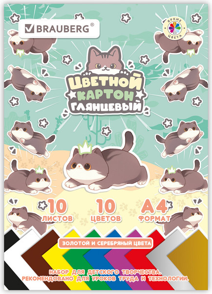 Изображение товара Набор цветного картона Brauberg Милые коты / 116982 (10цв)