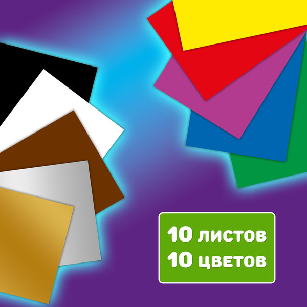 Изображение товара Набор цветного картона Brauberg Монстрики / 116992 (10цв)
