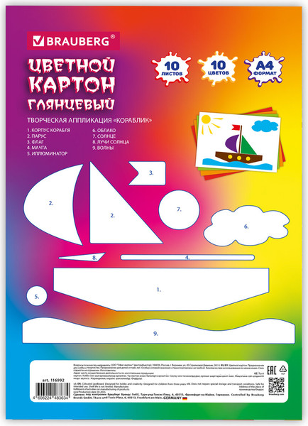 Изображение товара Набор цветного картона Brauberg Монстрики / 116992 (10цв)