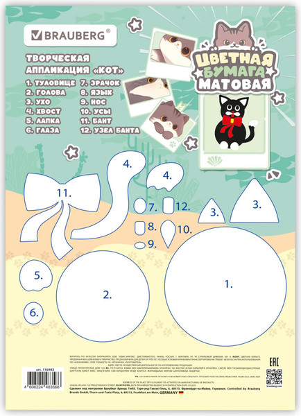 Изображение товара Набор цветной бумаги Brauberg Милые коты / 116983 (8цв)