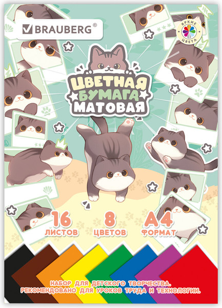 Изображение товара Набор цветной бумаги Brauberg Милые коты / 116983 (8цв)