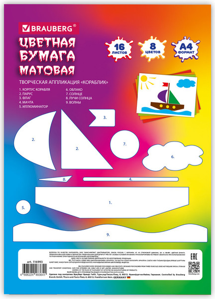 Изображение товара Набор цветной бумаги Brauberg Монстрики / 116993 (8цв)