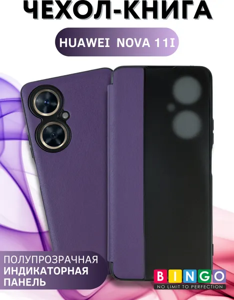 Изображение товара Чехол-книжка Bingo Smart для Huawei nova 11i (фиолетовый)