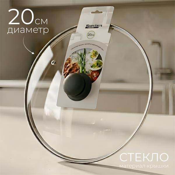 Изображение товара Крышка стеклянная Sundays Home WD1313-1 (20см)