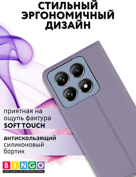 Изображение товара Чехол-книжка Bingo Magnetic для Xiaomi 14T Pro (фиолетовый)