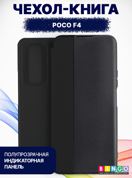 Изображение товара Чехол-книжка Bingo Smart для Poco F4 (черный)