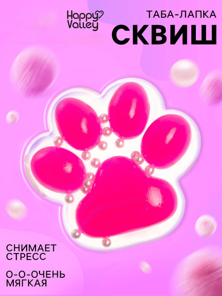 Изображение товара Сквиш Funny Toys Мяк-жмяк. Лапка / 10824705