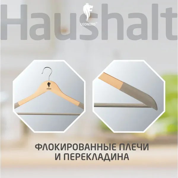 Изображение товара Деревянная вешалка-плечики Leonord 107887 (древесный)