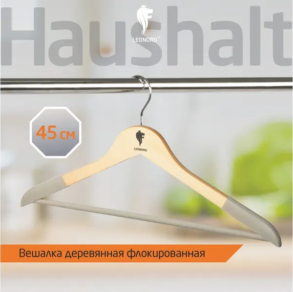 Изображение товара Деревянная вешалка-плечики Leonord 107887 (древесный)