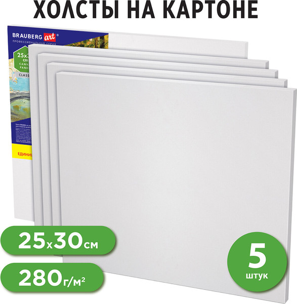 Изображение товара Набор холстов для рисования Brauberg Art Classic / 192504 (5шт)