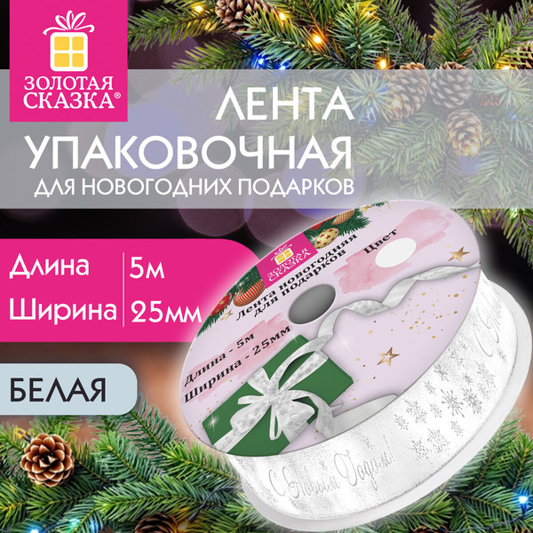 Изображение товара Лента декоративная Золотая сказка 592413 (белый)