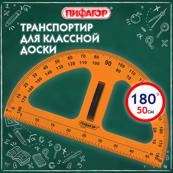 Изображение товара Транспортир Пифагор 210876
