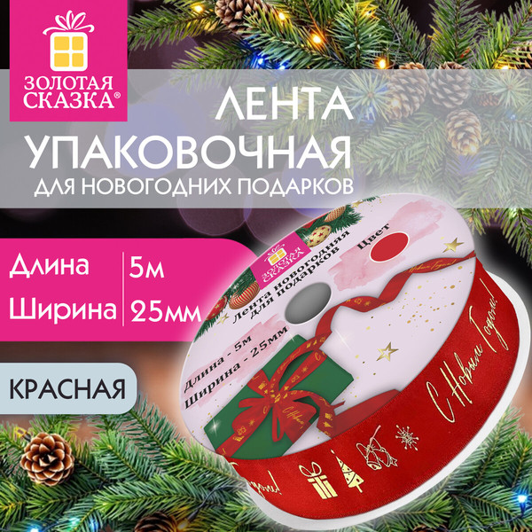 Изображение товара Лента декоративная Золотая сказка 592414 (красный)