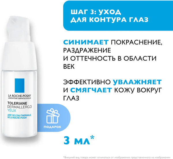 Изображение товара Набор косметики для лица La Roche-Posay Toleriane Флюид+Гель+Крем (40мл+50мл+3мл)