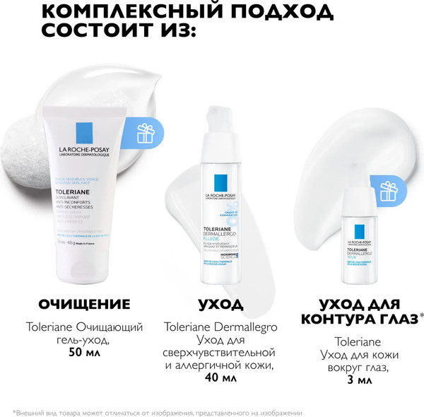 Изображение товара Набор косметики для лица La Roche-Posay Toleriane Флюид+Гель+Крем (40мл+50мл+3мл)