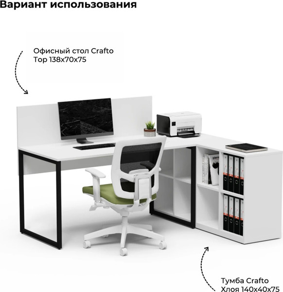 Изображение товара Письменный стол Crafto Тор Хлоя с тумбой 01 178x140x75 (белый/черный)