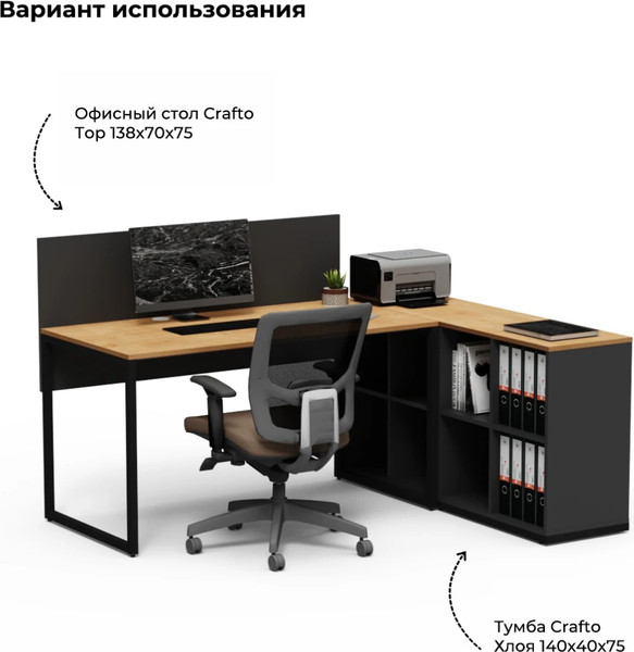 Изображение товара Письменный стол Crafto Тор Хлоя с тумбой 03 178x140x75 (графит/дуб)