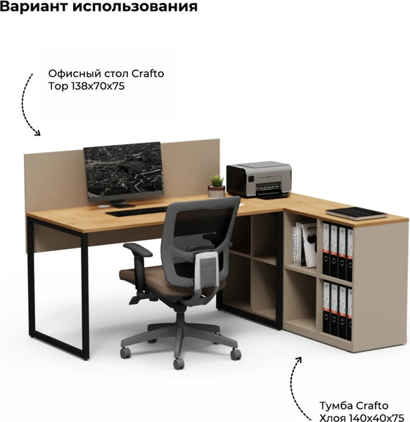 Изображение товара Письменный стол Crafto Тор Хлоя с тумбой 04 178x140x75 (латте/дуб)