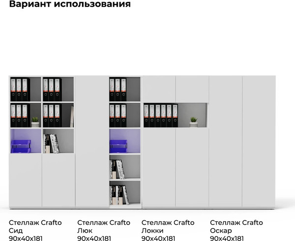 Изображение товара Стеллаж Crafto Сид 01 90x40x181 (белый)