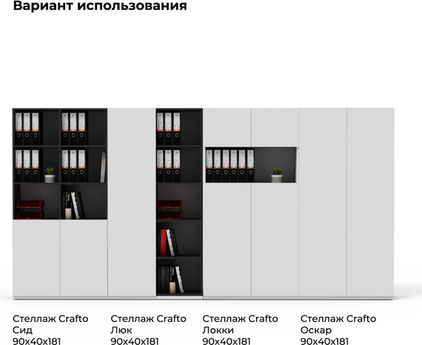 Изображение товара Стеллаж Crafto Сид 02 90x40x181 (белый/графит)
