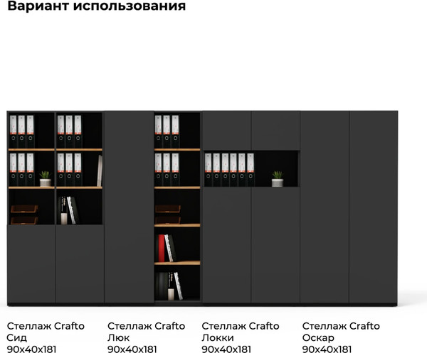 Изображение товара Стеллаж Crafto Сид 03 90x40x181 (графит/дуб)