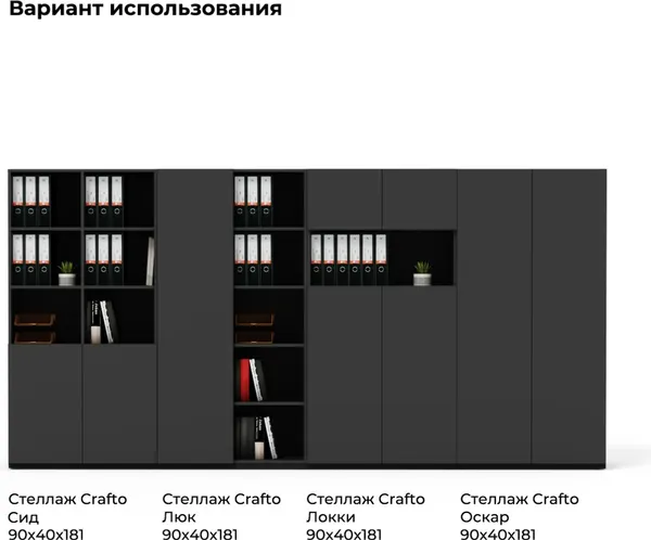 Изображение товара Стеллаж Crafto Сид 04 90x40x181 (графит)