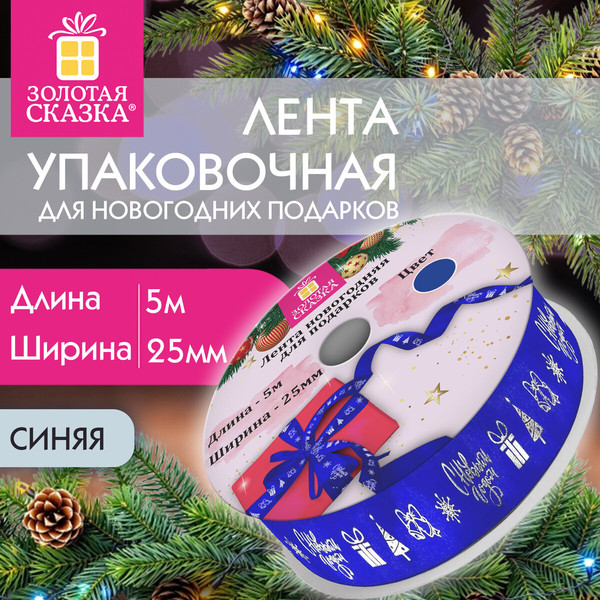 Изображение товара Лента декоративная Золотая сказка 592415 (синий)