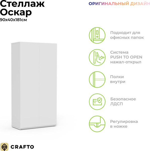 Изображение товара Шкаф Crafto Оскар 01 90x40x181 (белый)