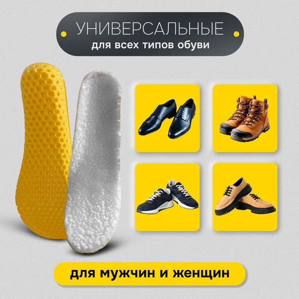 Изображение товара Стельки для обуви Shegra Зимние / 700756 (р.39-45)