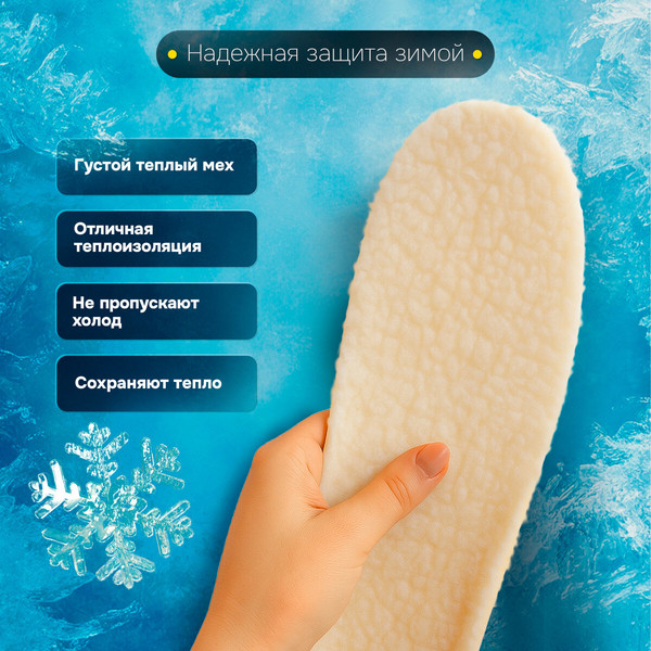 Изображение товара Стельки для обуви Shegra Зимние / 700756 (р.39-45)