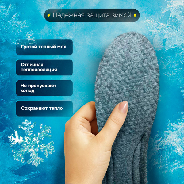 Изображение товара Стельки для обуви Shegra Зимние / 700758 (р.39-44)