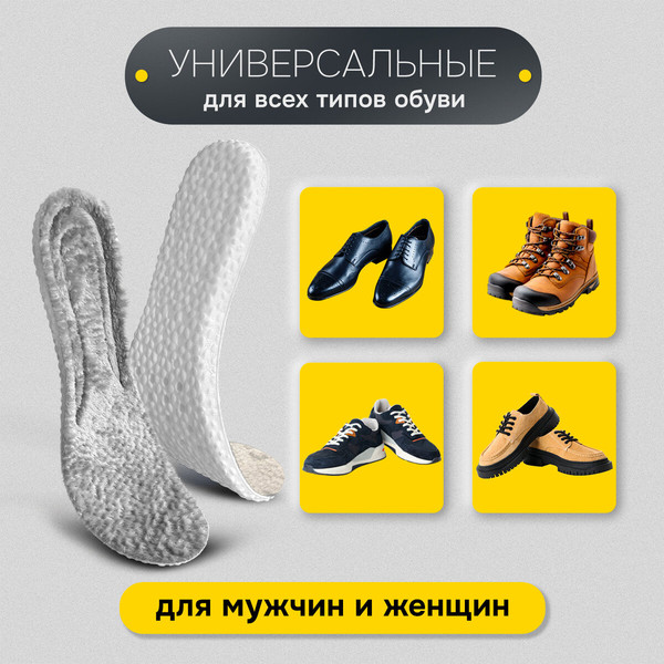 Изображение товара Стельки для обуви Shegra Зимние / 700758 (р.39-44)
