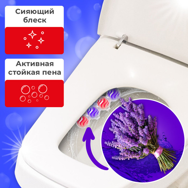 Изображение товара Чистящее средство для унитаза Laima Шарики освежитель. Свежесть лаванды 3 в 1 / 608995