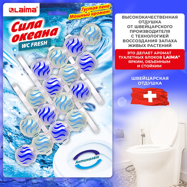 Изображение товара Чистящее средство для унитаза Laima Шарики освежитель. Сила океана 3 в 1 / 608996