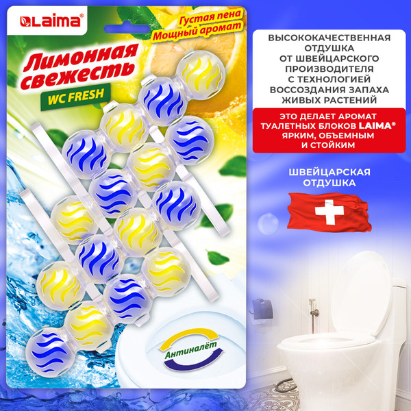 Изображение товара Чистящее средство для унитаза Laima Шарики освежитель. Лимонная свежесть 3 в 1 / 608994