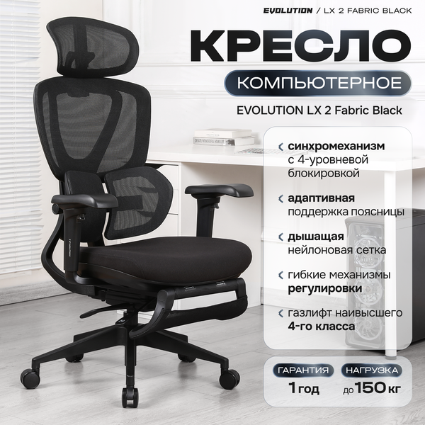 Изображение товара Кресло офисное Evolution LX 2 (черный)