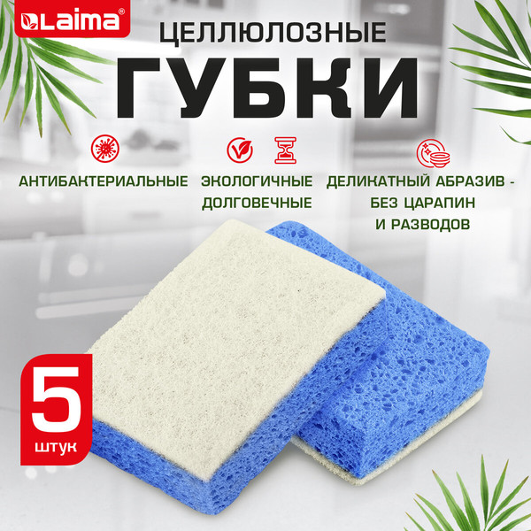 Изображение товара Набор губок хозяйственных Laima 700260 (5шт)