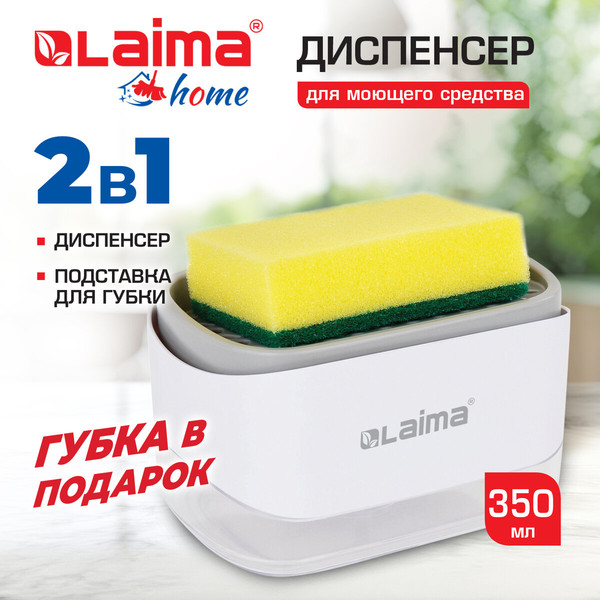 Изображение товара Дозатор моющего средства с подставкой для губки Laima 700041 (белый)