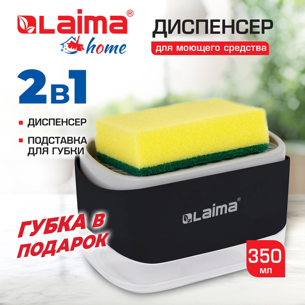 Изображение товара Дозатор моющего средства с подставкой для губки Laima 700042 (черный)