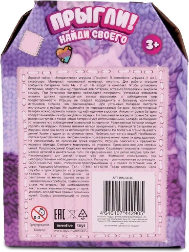Изображение товара Интерактивная игрушка ПРЫГЛИ! Котик / WAL33335 (рыжий)