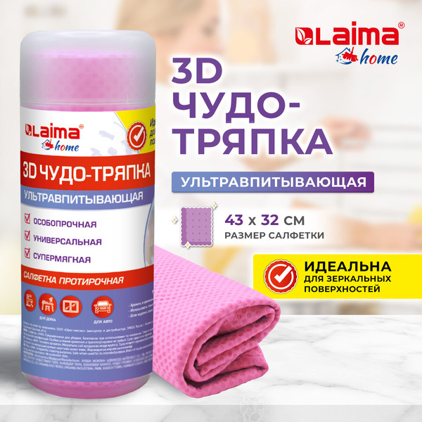 Изображение товара Салфетка хозяйственная Laima Home / 609973 (розовый)