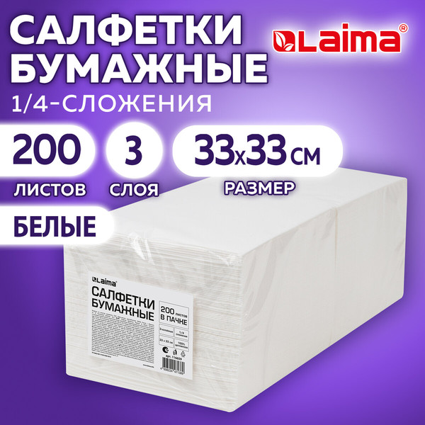 Изображение товара Бумажные салфетки Laima 116659 (200шт, белый)