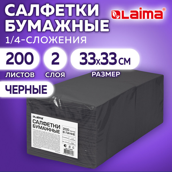Изображение товара Бумажные салфетки Laima 116660 (200шт, черный)