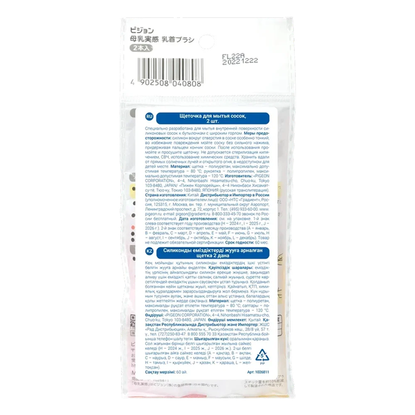 Изображение товара Щетка для бутылочки Pigeon 1026811 (2шт)