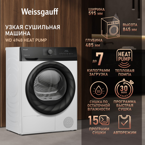 Изображение товара Сушильная машина Weissgauff WD 4948 Heat Pump