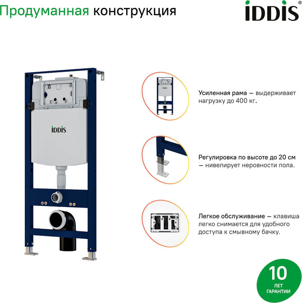 Изображение товара Инсталляция для унитаза IDDIS Profix PRO0000i32
