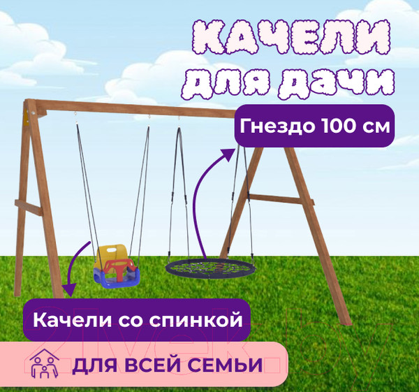 Изображение товара Качели National Tree Company P911-7