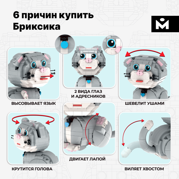 Изображение товара Конструктор Mozabrick Кот Бриксик / 60013