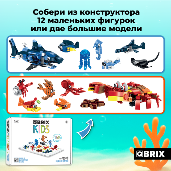 Изображение товара Конструктор QBRIX Kids Подводное царство 12в2 30060