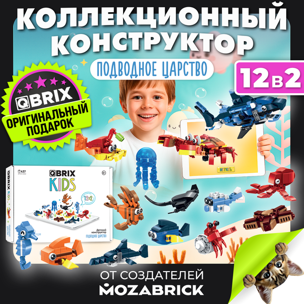 Изображение товара Конструктор QBRIX Kids Подводное царство 12в2 30060
